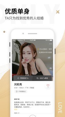 Only婚恋相亲征婚截图2