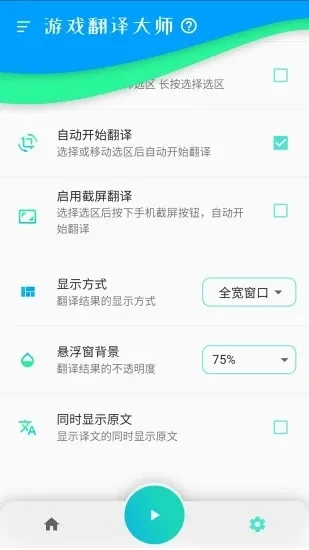 游戏翻译大师截图3