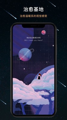 秘密星球截图5