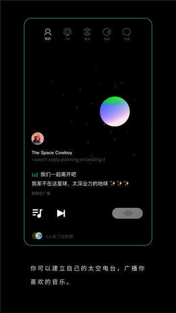 Space FM截图2