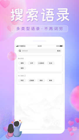 恋爱话语app截图2