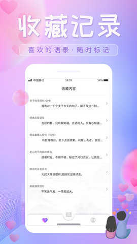 恋爱话语app截图3