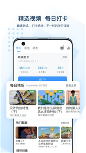 可可英语最新版截图1