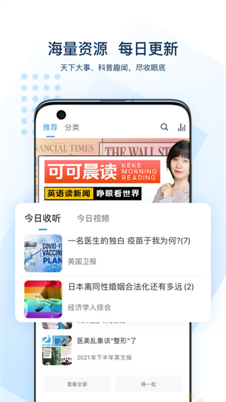 可可英语最新版截图2