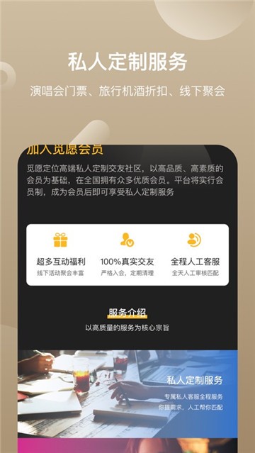 觅愿截图3