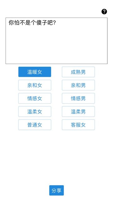 发言鸡截图1