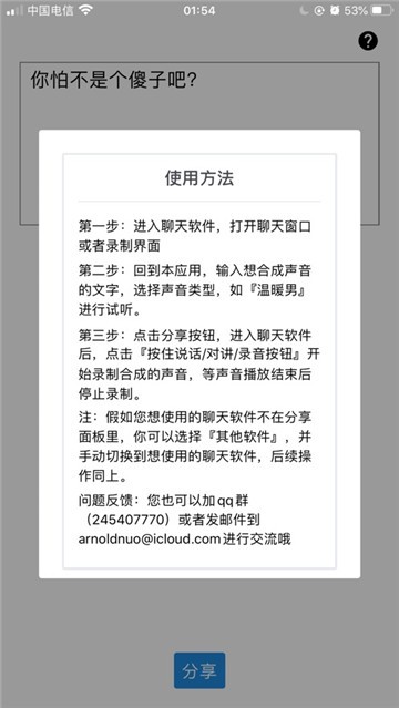 发言鸡截图3