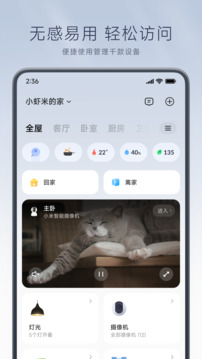 米家APP