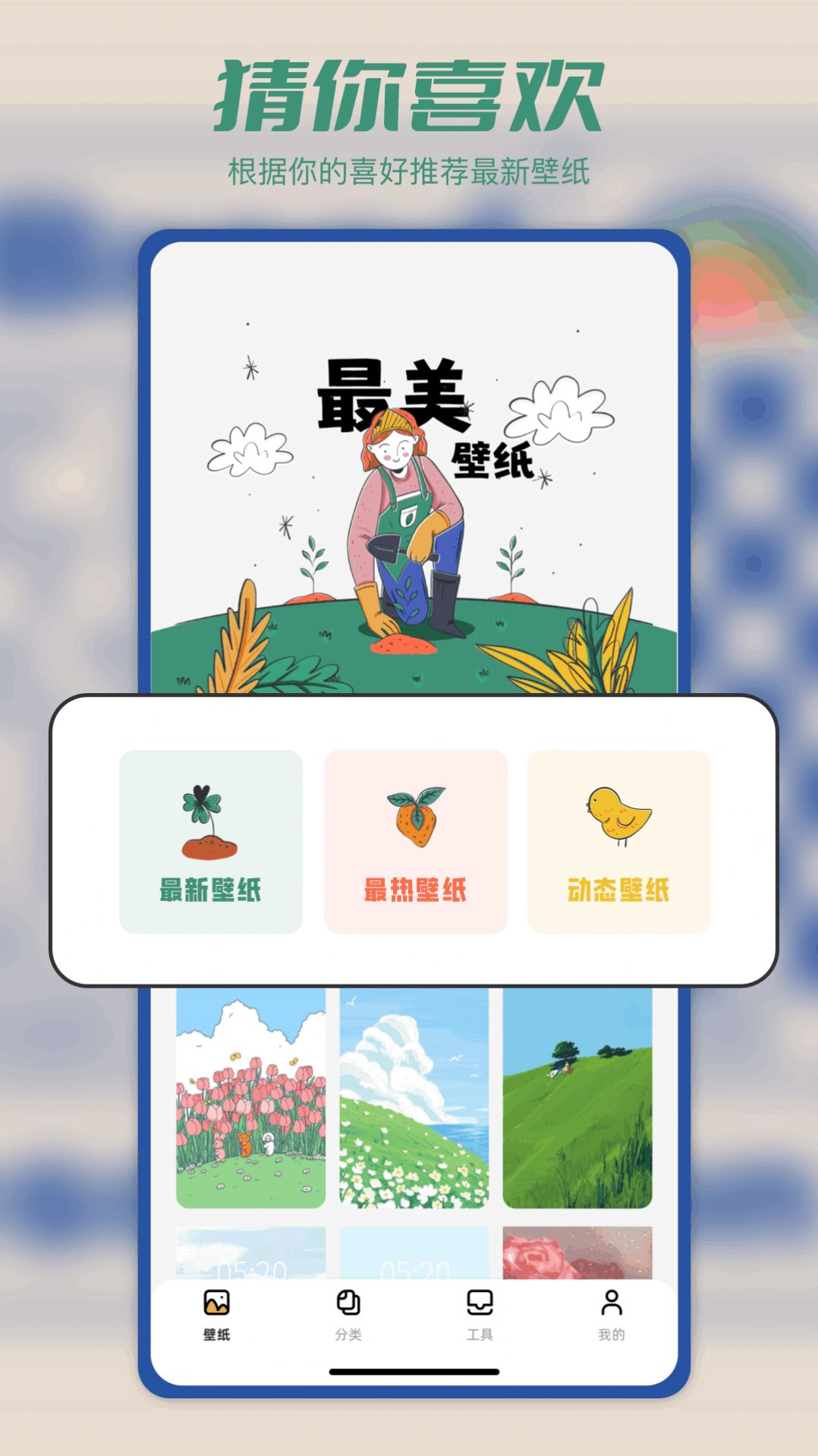 Tapop多美壁纸秀app截图2