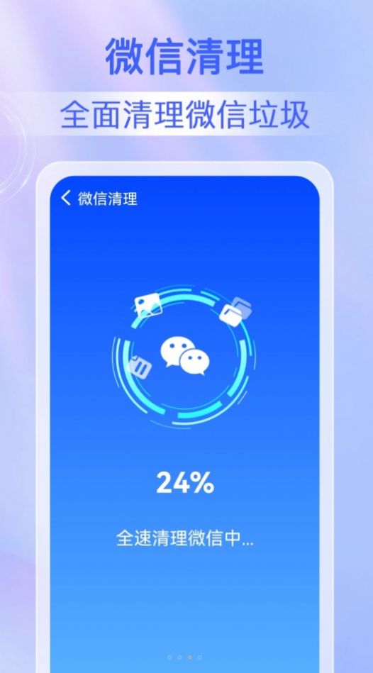 鹿尘迅捷清理截图2