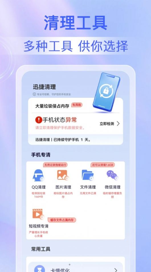 鹿尘迅捷清理截图3