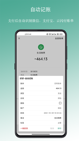 好好记账截图2