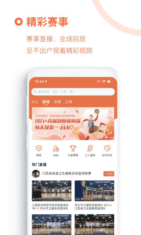 我奥篮球超清截图3