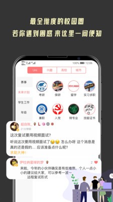 大学情报局截图4