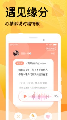 窝窝语音截图2