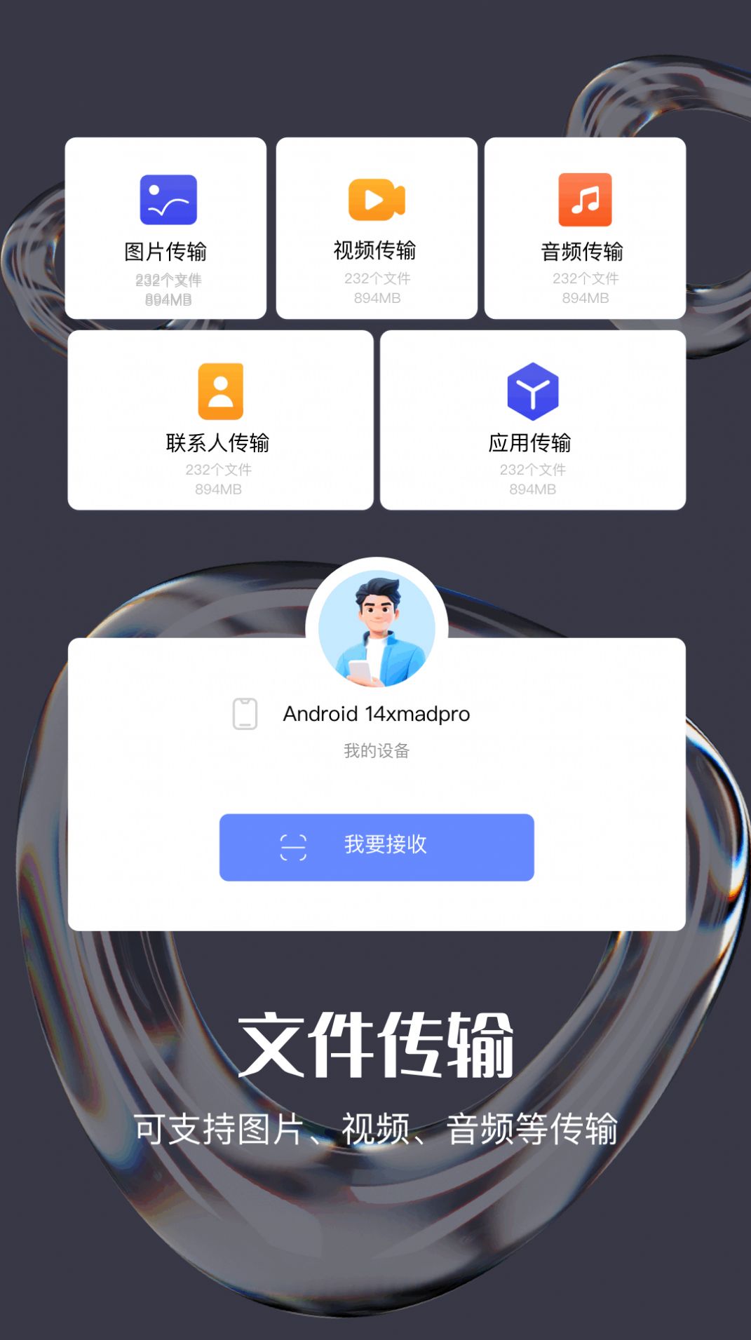 Tep克隆助手截图1