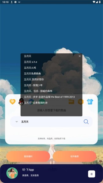 听下安卓版截图1