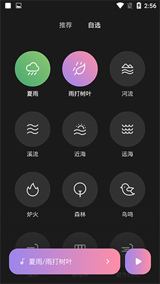 小米白噪音APP截图4