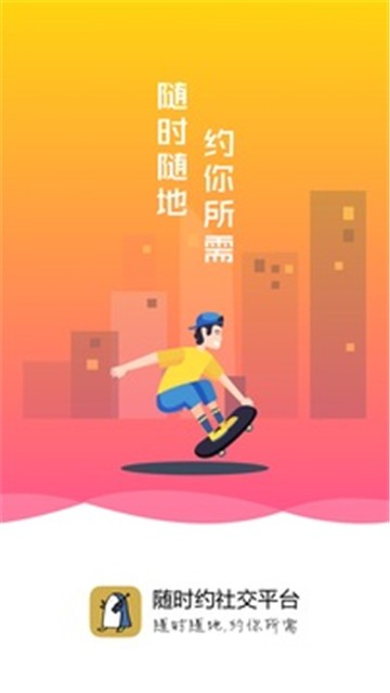 随时约截图4