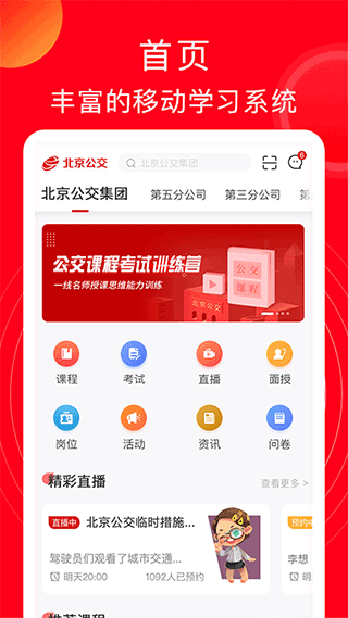 公交云课堂截图4