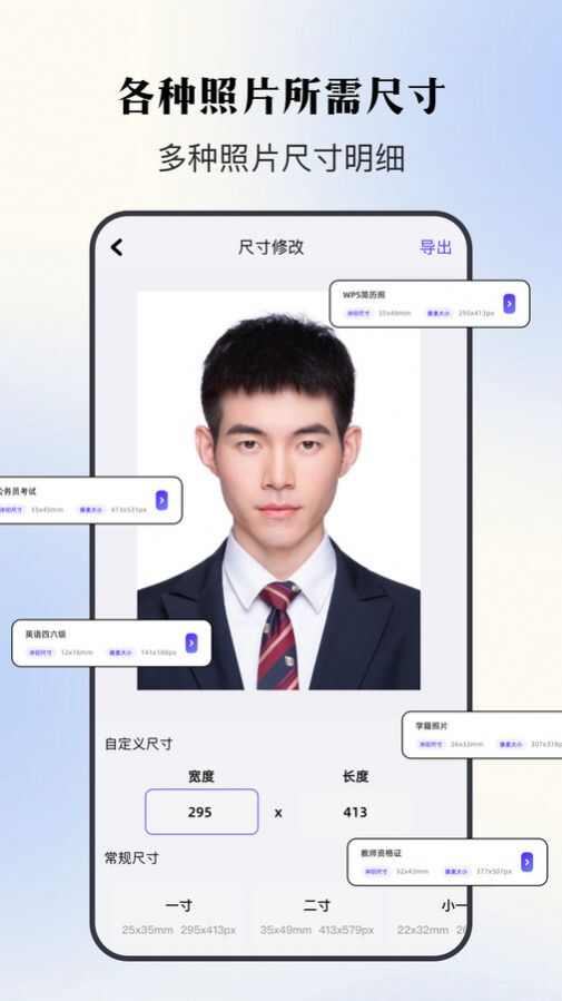 证件照寸照截图3