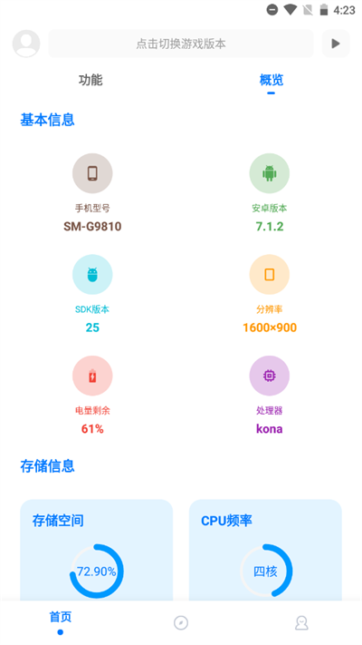 殇痕画质助手APP最新版截图1