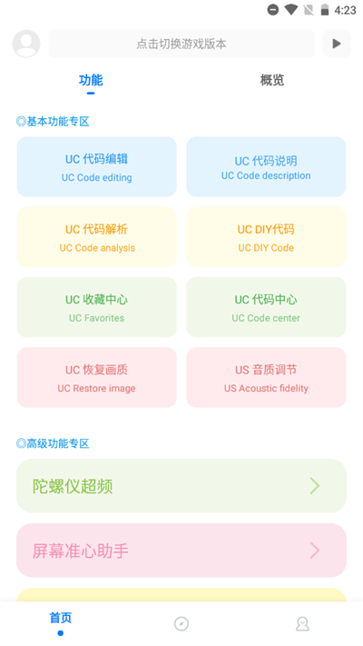 殇痕画质助手APP最新版截图2