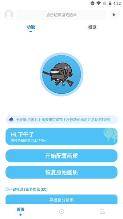 殇痕画质助手APP最新版截图4