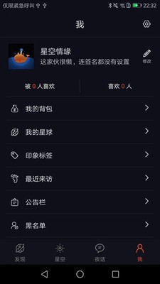 星空夜话截图1