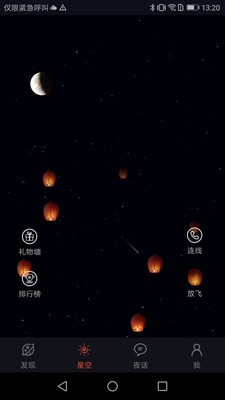 星空夜话截图4