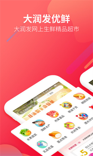 大润发优鲜app手机版截图2