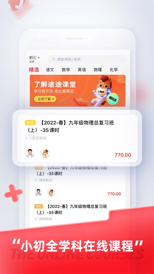 途途课堂2024截图1