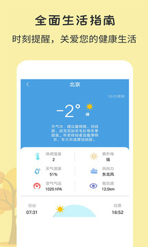 每日天气app截图3