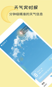 每日天气app