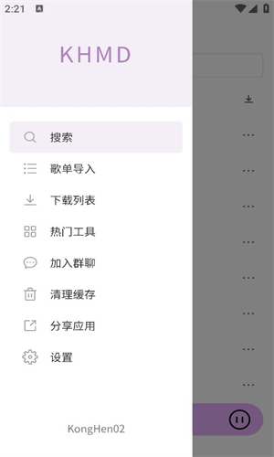 空痕音乐app安卓版截图1