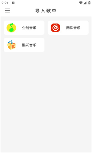 空痕音乐app安卓版截图2