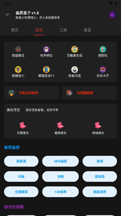 大白画质盒子截图2