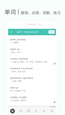 高中单词课堂APP截图2