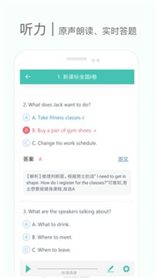 高中单词课堂APP截图3