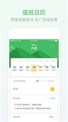 排班日历最新版截图1