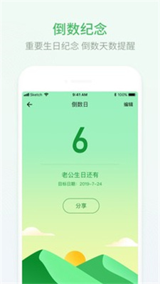 排班日历最新版截图4