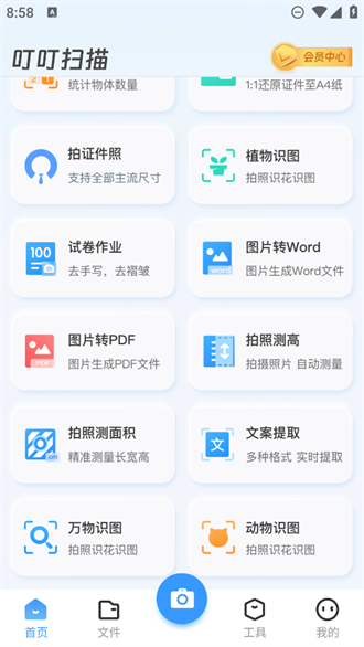 叮叮扫描截图1