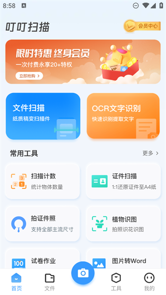 叮叮扫描截图4