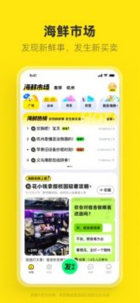 闲鱼安卓版截图3