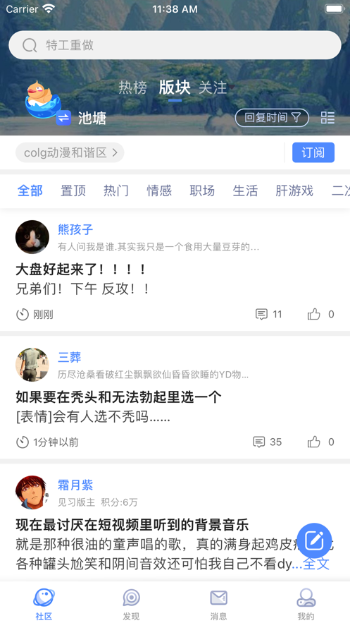 Colg玩家论坛截图4