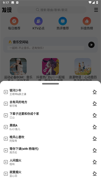 dx云音乐截图2