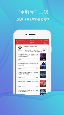 乐听头条新闻截图2