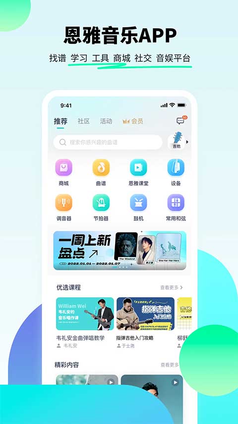 恩雅音乐最新版截图3