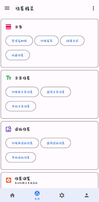 准星助手最新版截图2