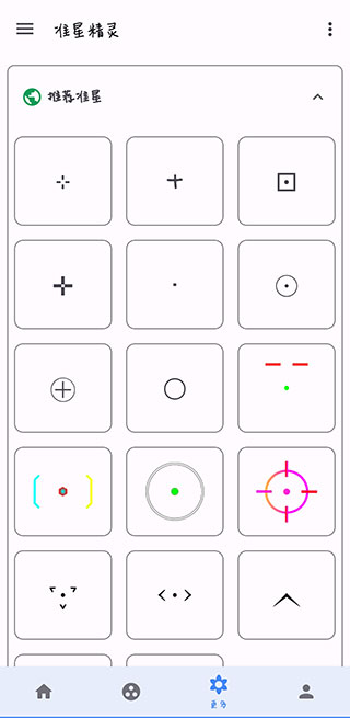 准星助手最新版截图3